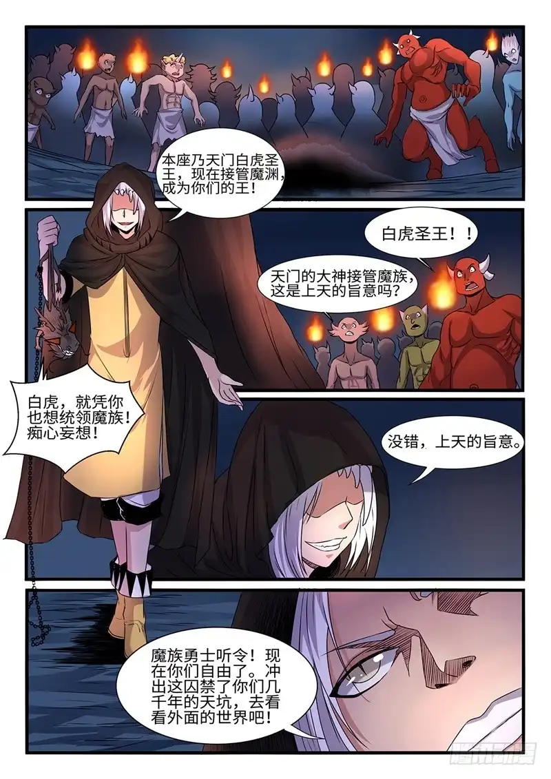 《神州乱》第199话 叛乱 第10页