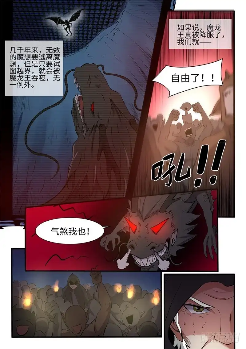 《神州乱》第199话 叛乱 第11页