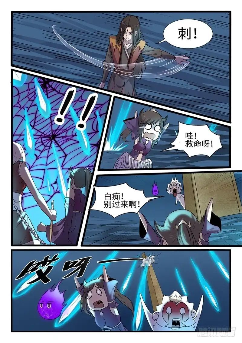 《神州乱》第199话 叛乱 第8页
