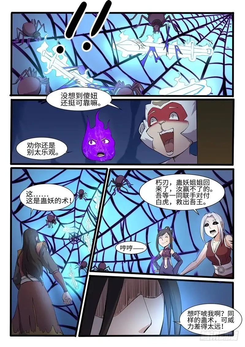 《神州乱》第199话 叛乱 第7页