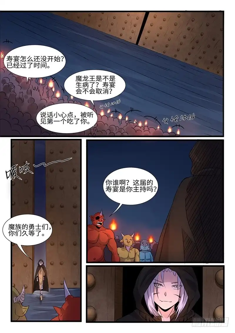 《神州乱》第199话 叛乱 第2页