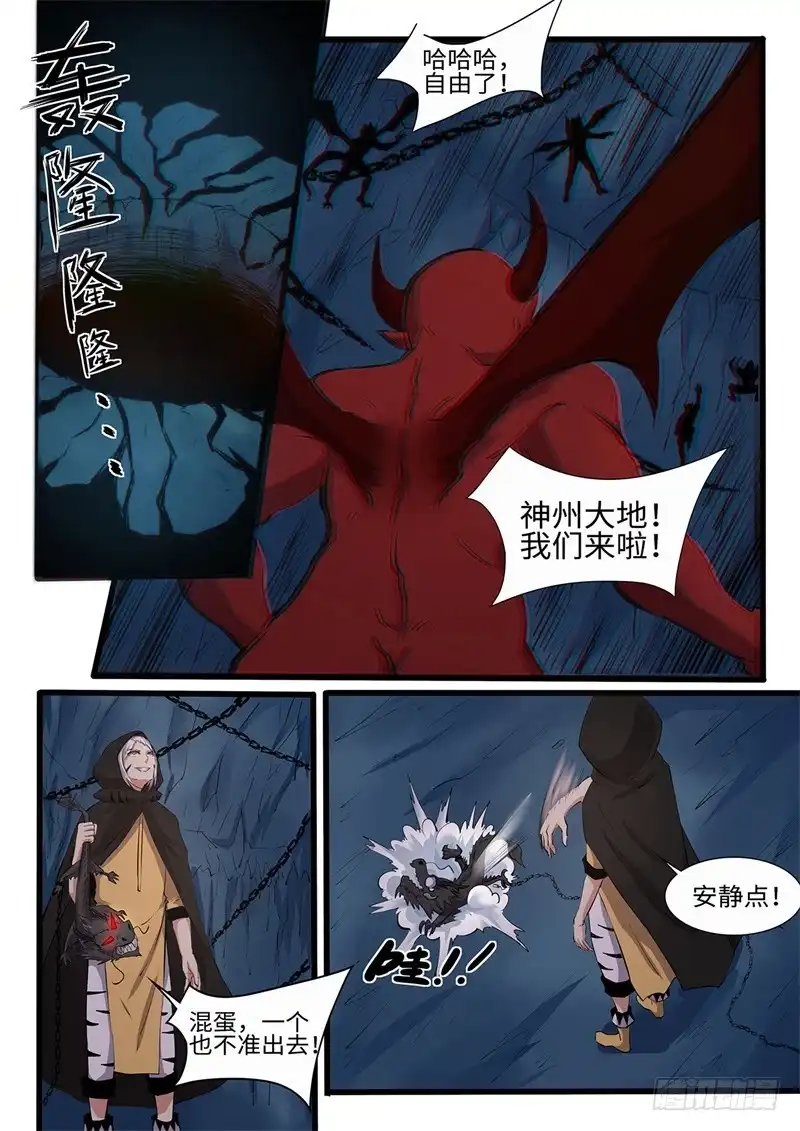 《神州乱》第200话 天地腐朽 第6页