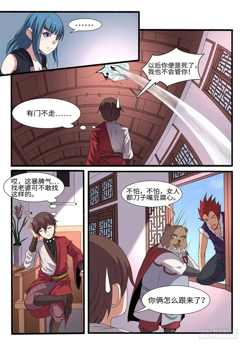 《神州乱》第200话 天地腐朽 第3页