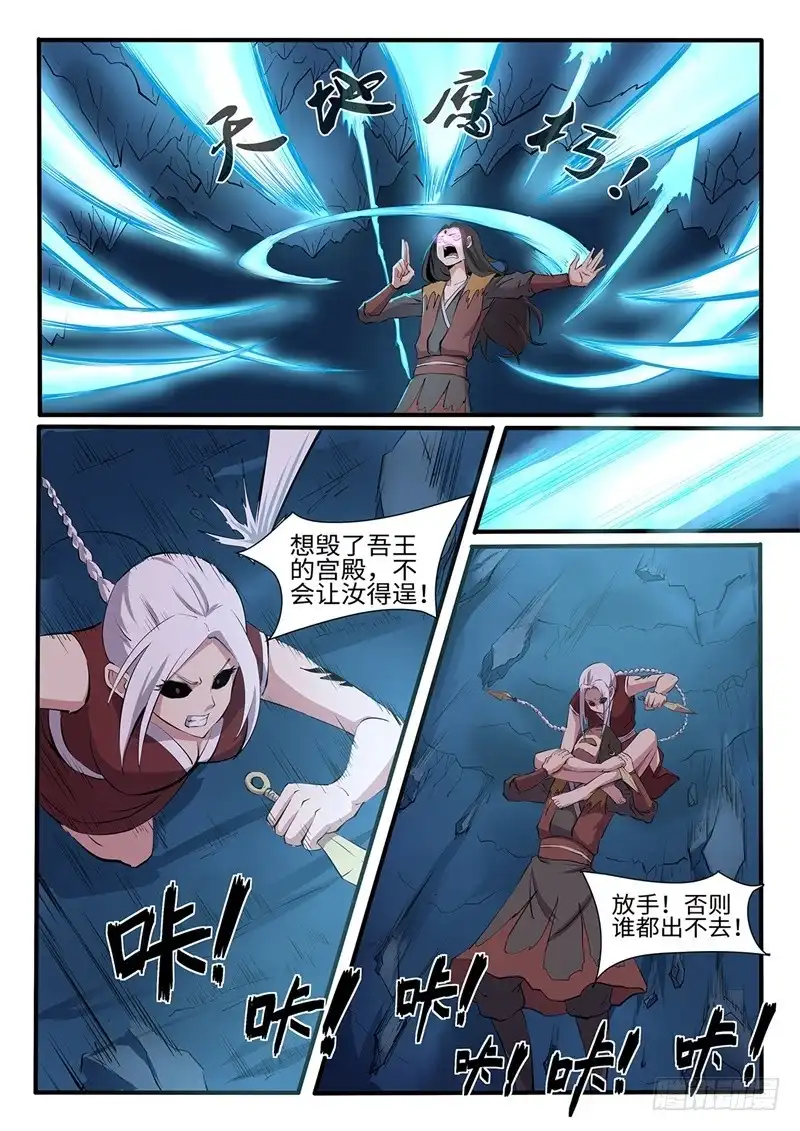 《神州乱》第200话 天地腐朽 第11页