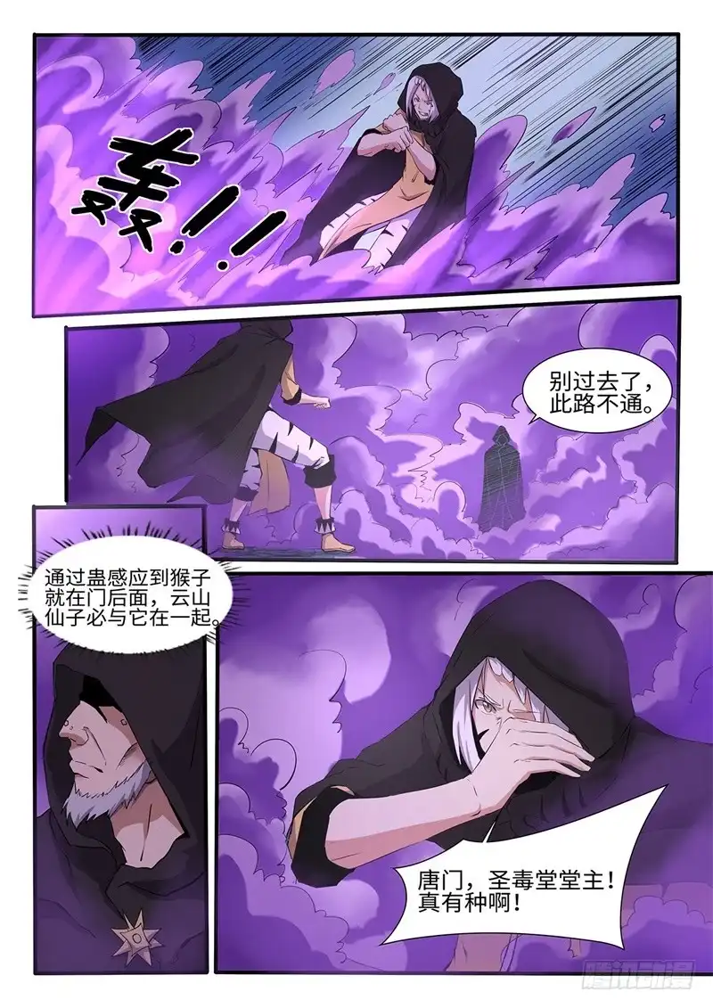《神州乱》第200话 天地腐朽 第8页