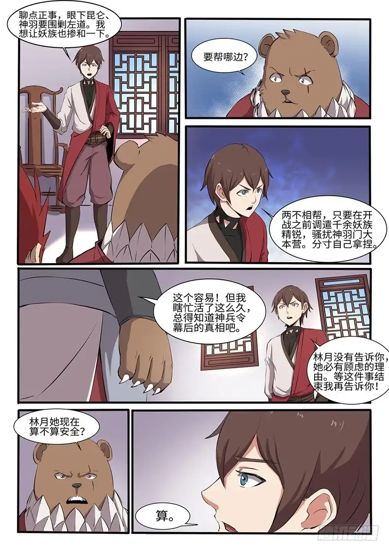 《神州乱》第200话 天地腐朽 第4页