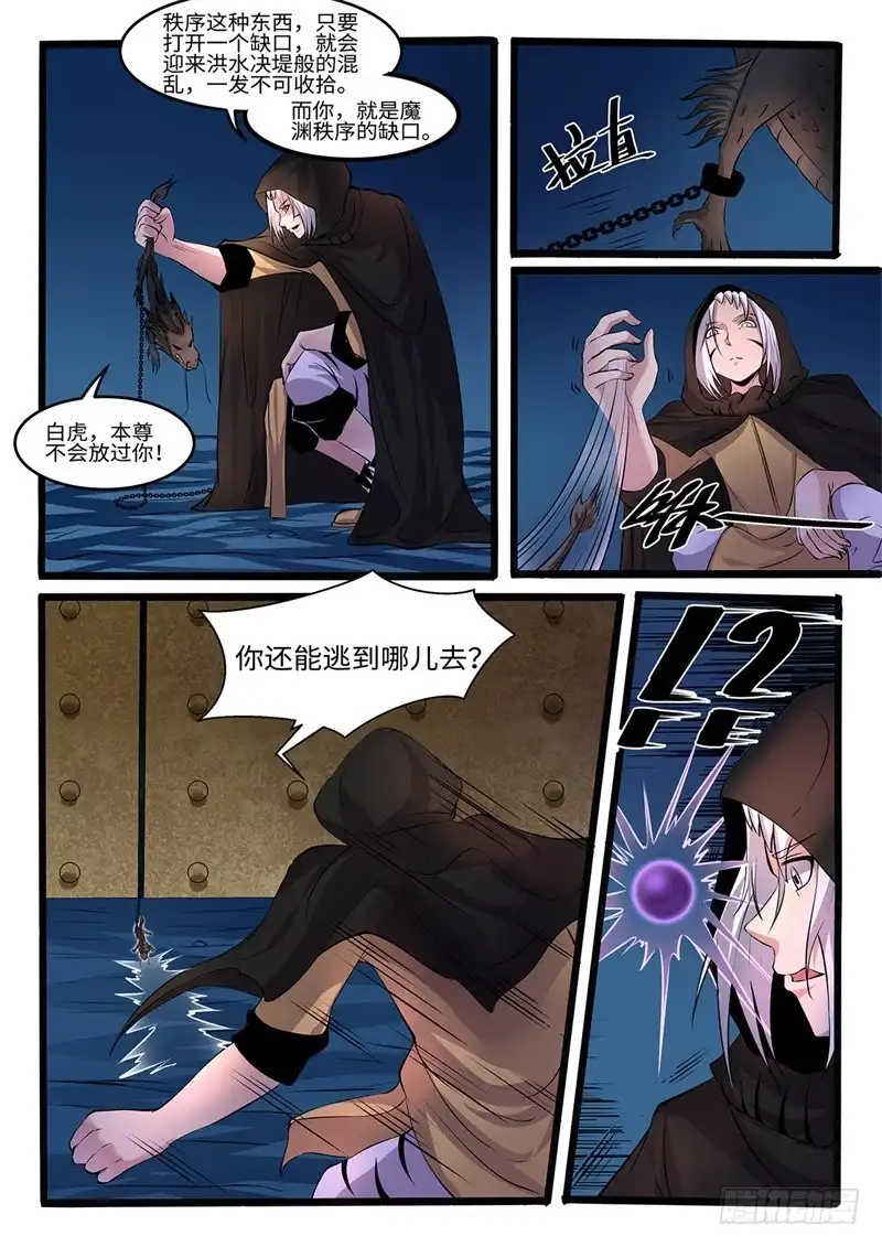《神州乱》第200话 天地腐朽 第7页