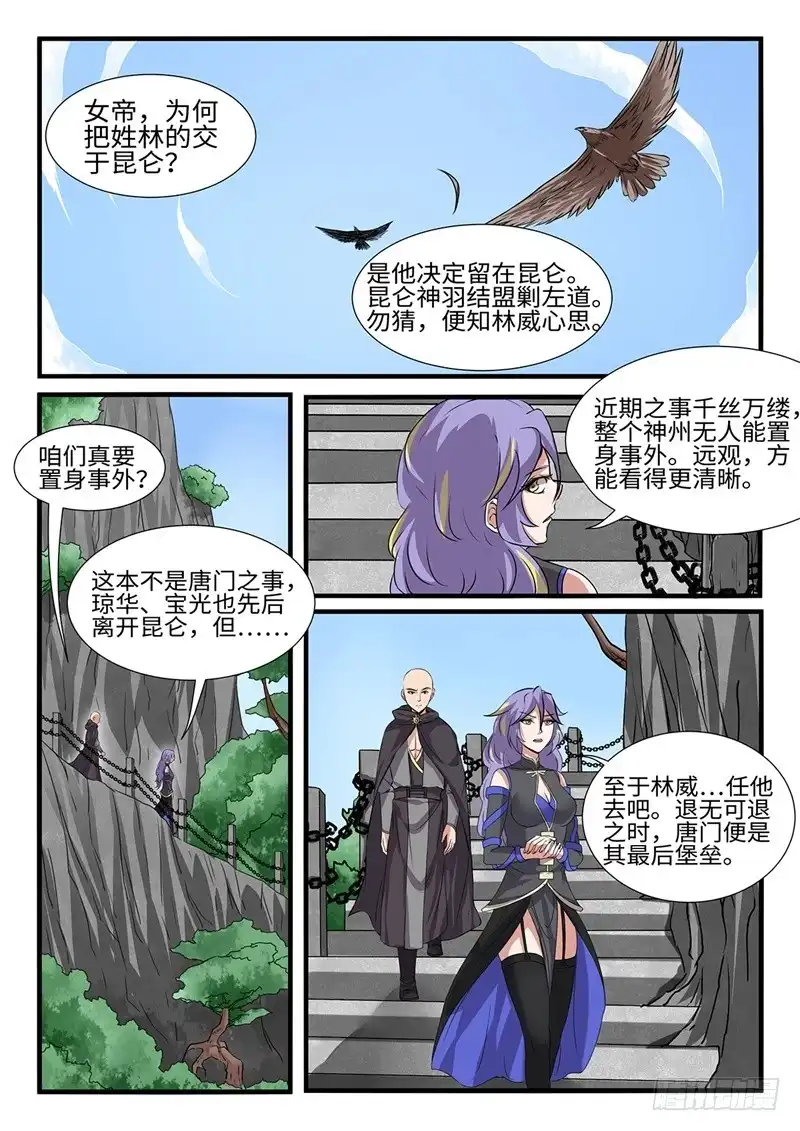 《神州乱》第200话 天地腐朽 第1页