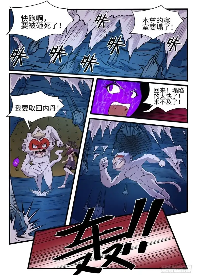 《神州乱》第200话 天地腐朽 第12页