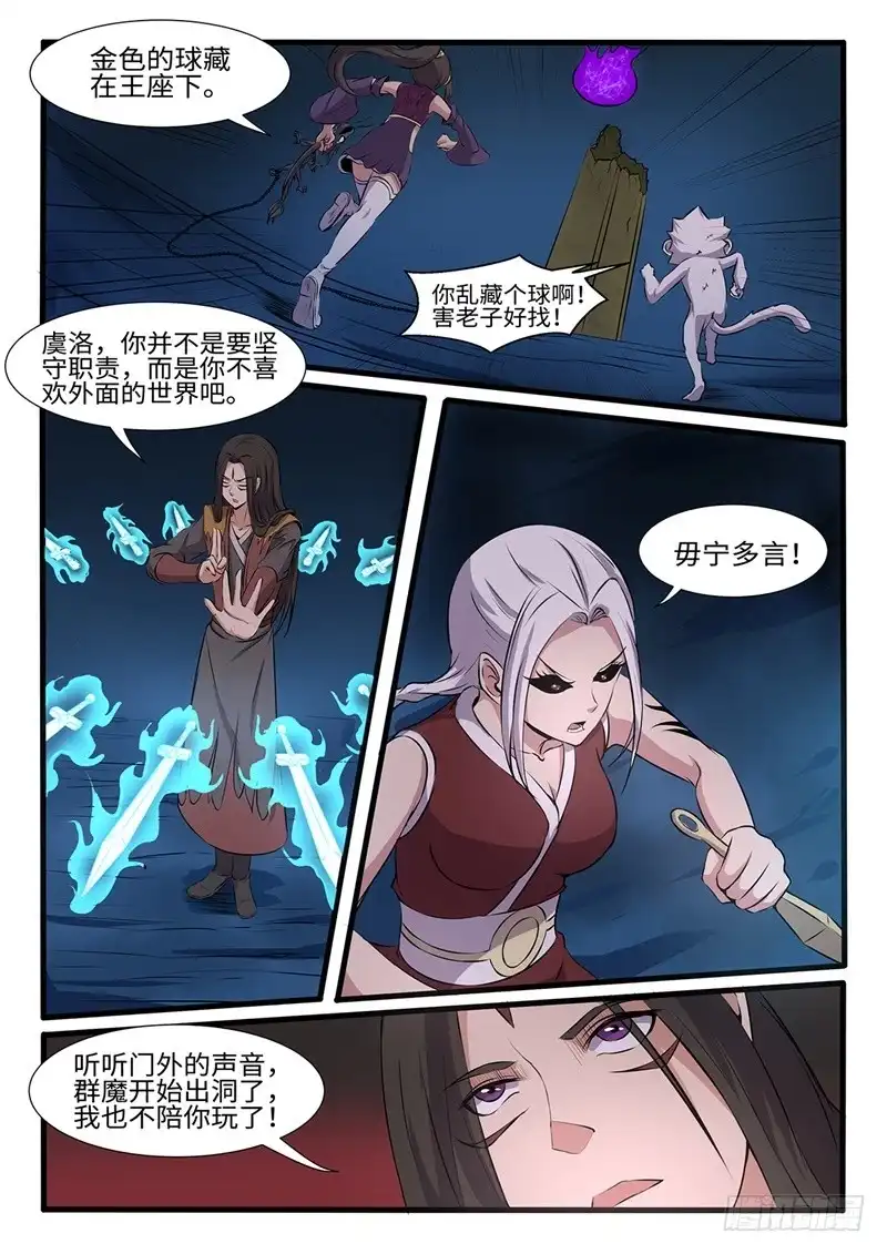《神州乱》第200话 天地腐朽 第10页