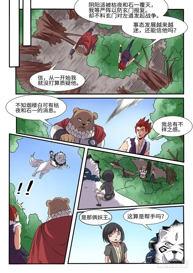 《神州乱》第200话 天地腐朽 第5页