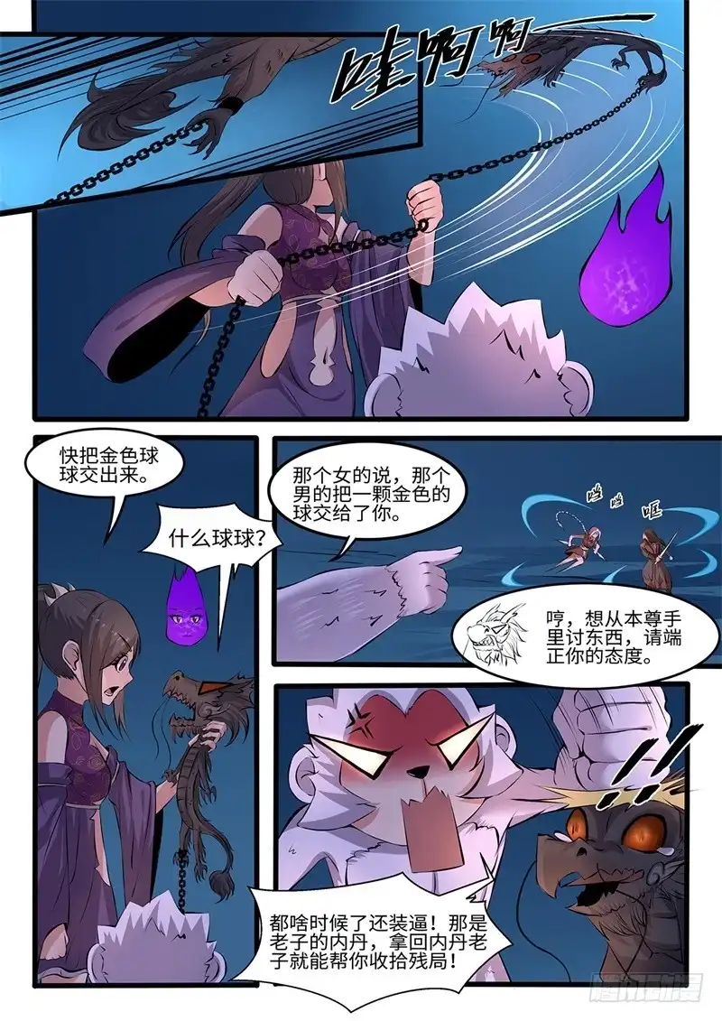 《神州乱》第200话 天地腐朽 第9页