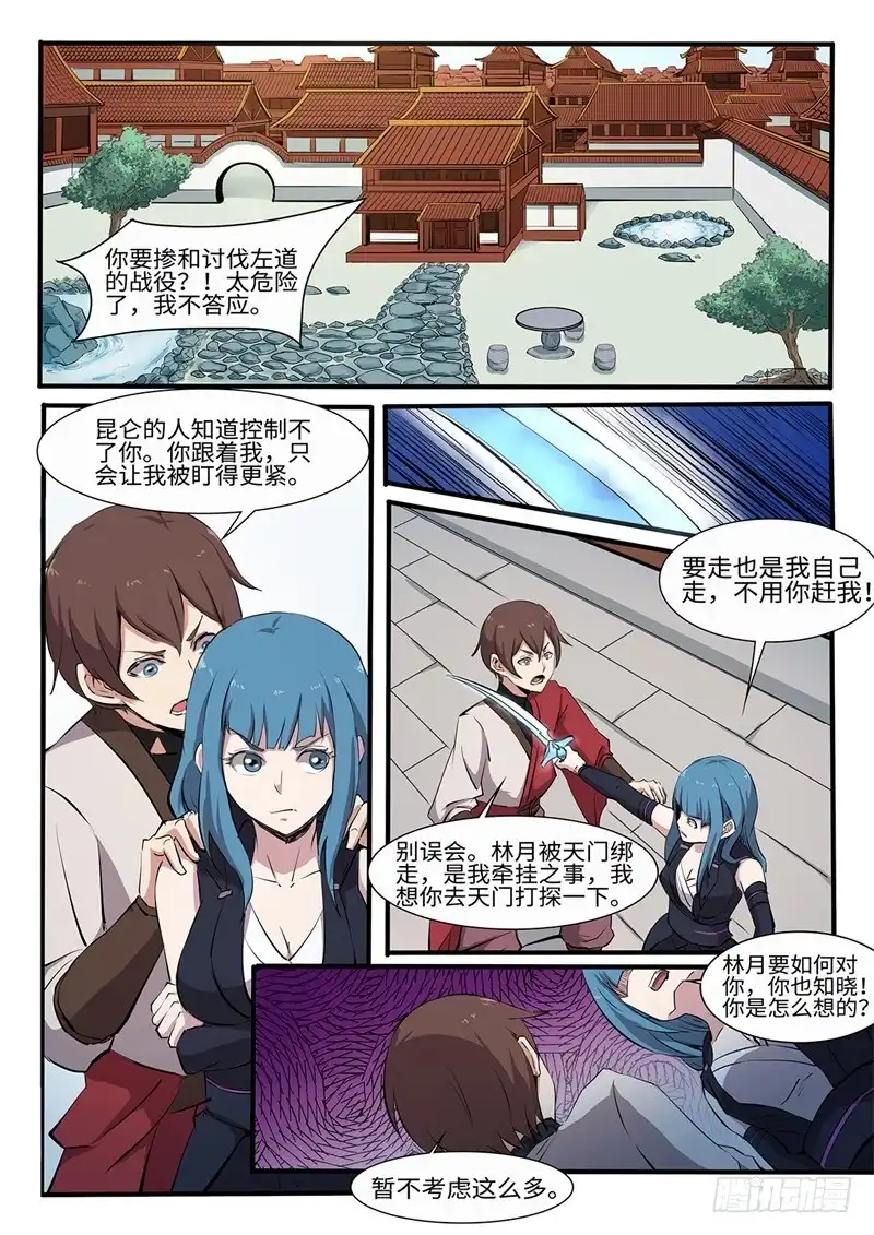 《神州乱》第200话 天地腐朽 第2页