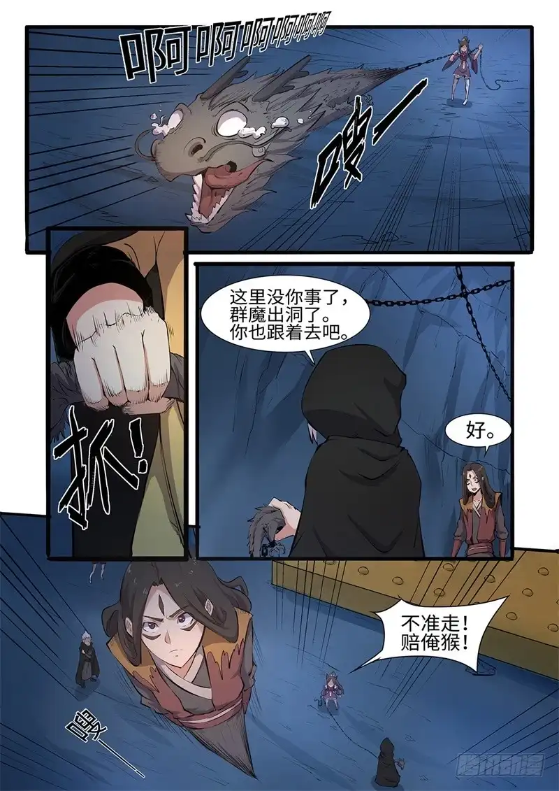 《神州乱》第201话 非常时期 第7页