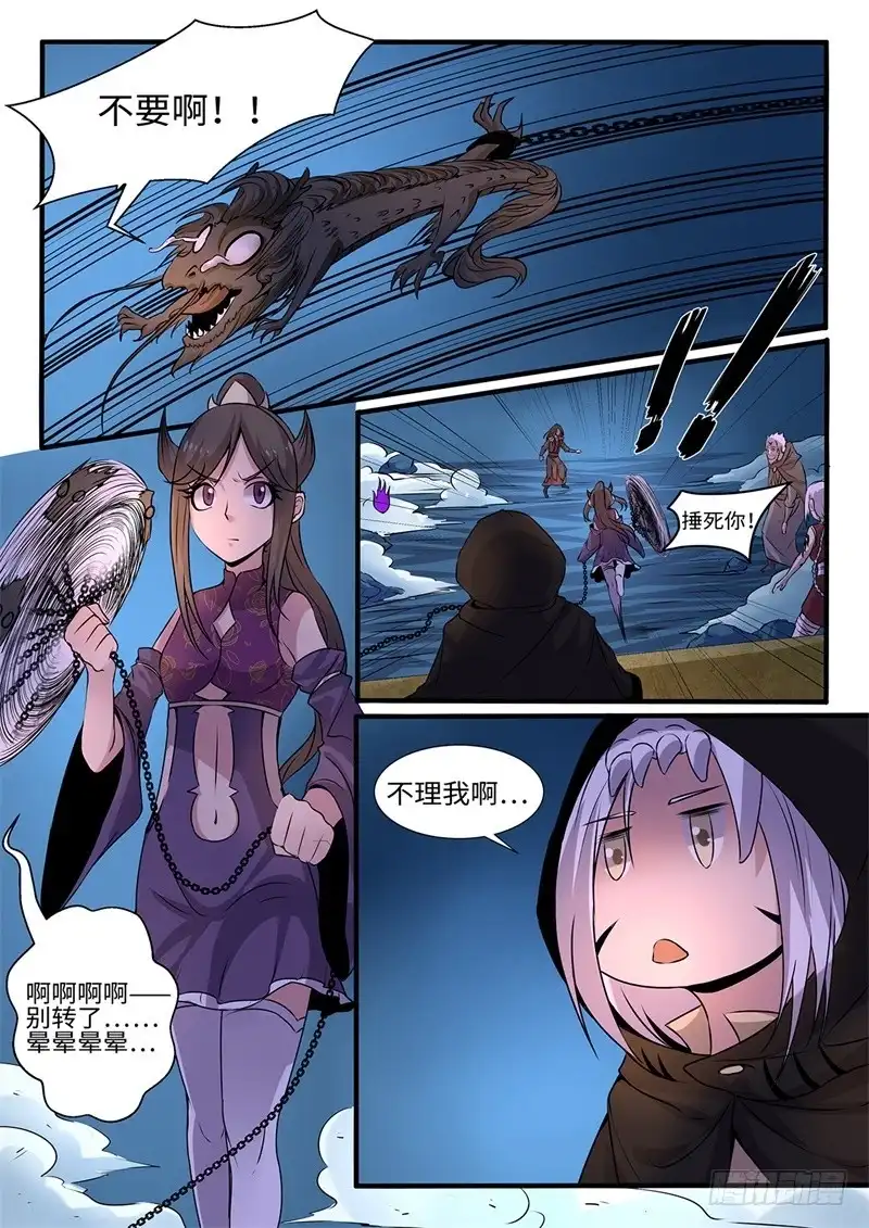 《神州乱》第201话 非常时期 第6页