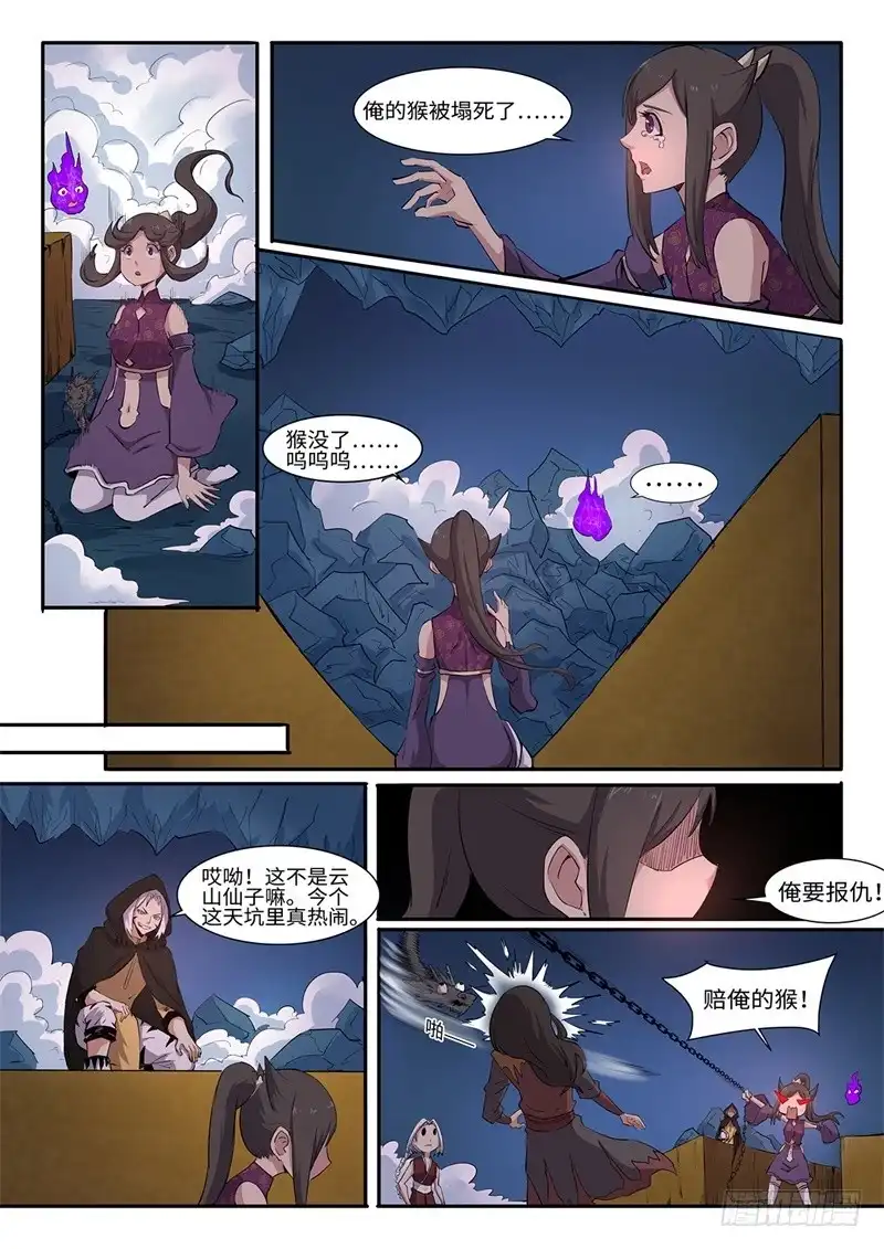 《神州乱》第201话 非常时期 第5页
