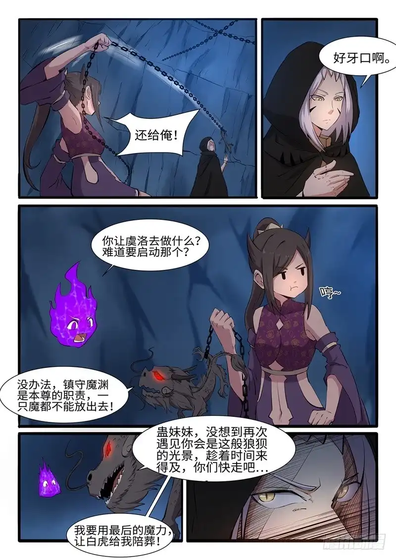 《神州乱》第201话 非常时期 第11页