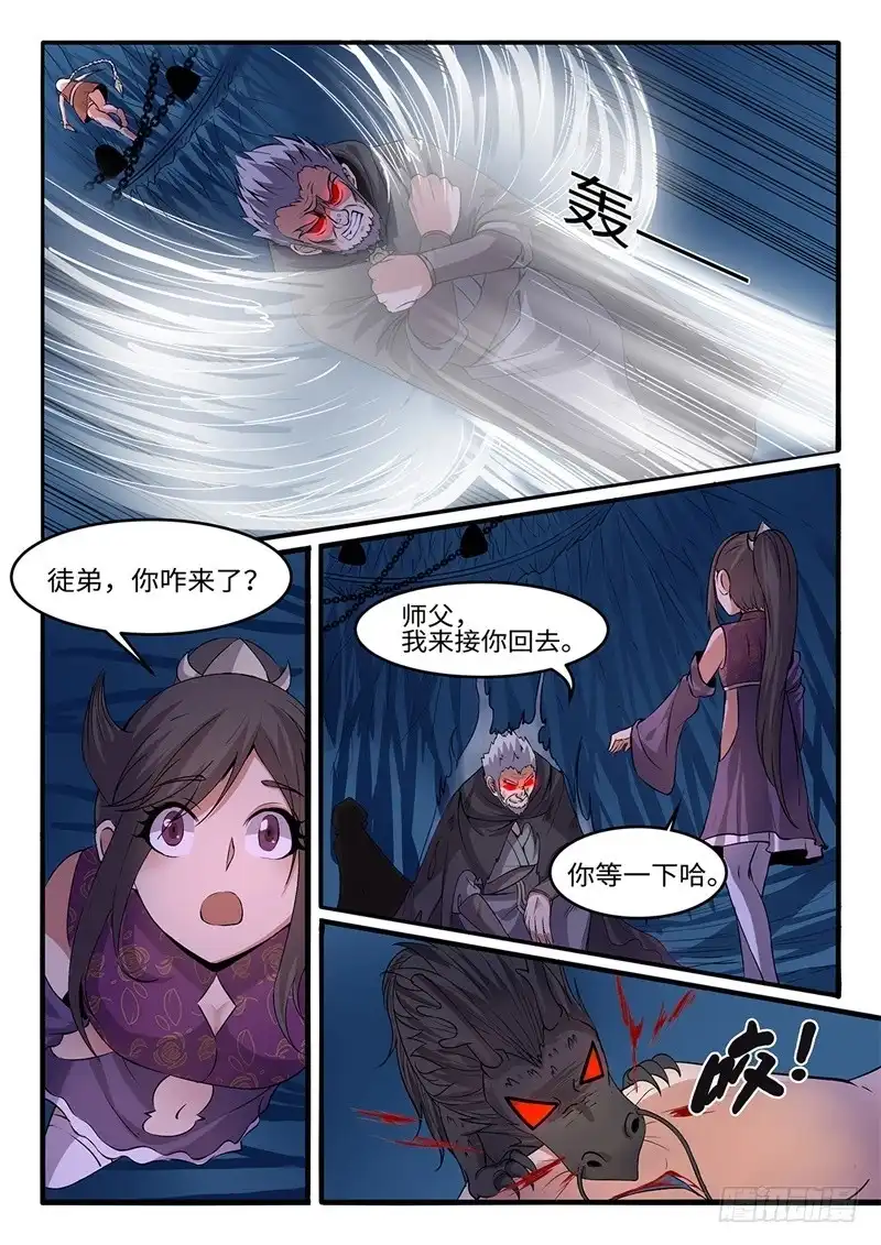 《神州乱》第201话 非常时期 第10页