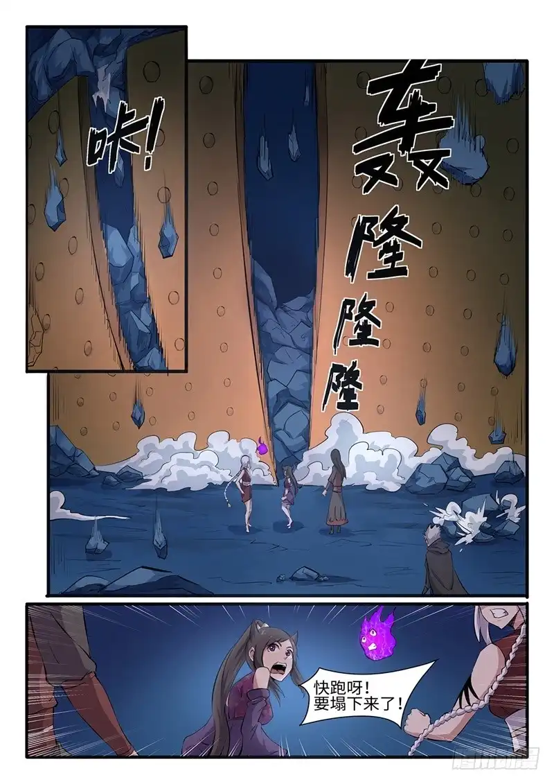 《神州乱》第201话 非常时期 第3页