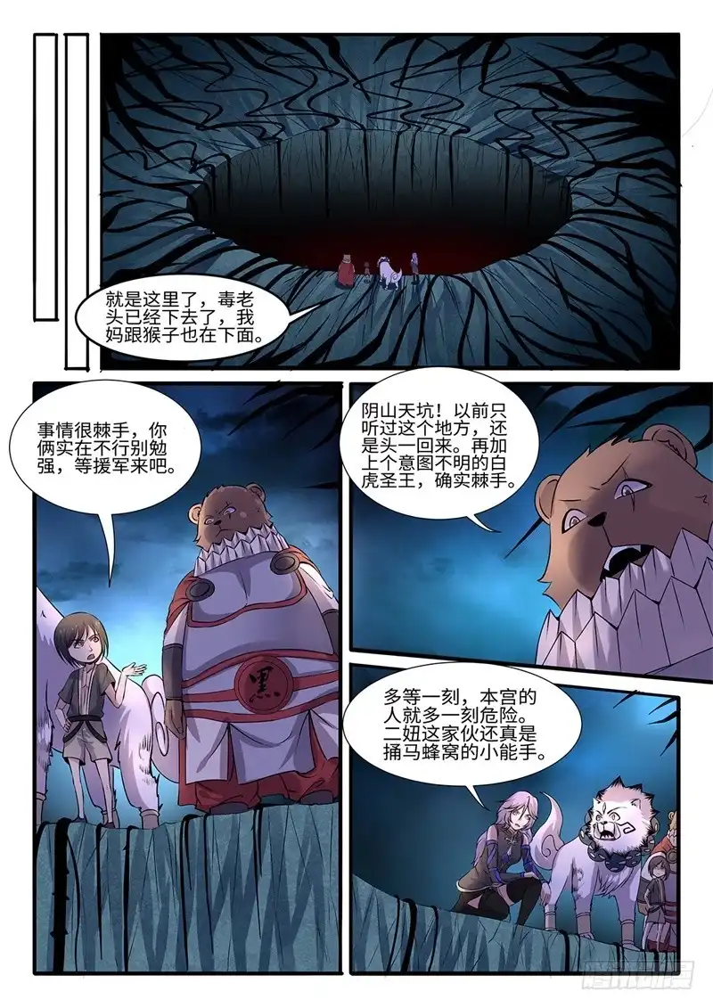 《神州乱》第201话 非常时期 第12页
