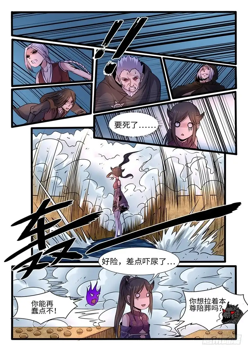《神州乱》第201话 非常时期 第4页