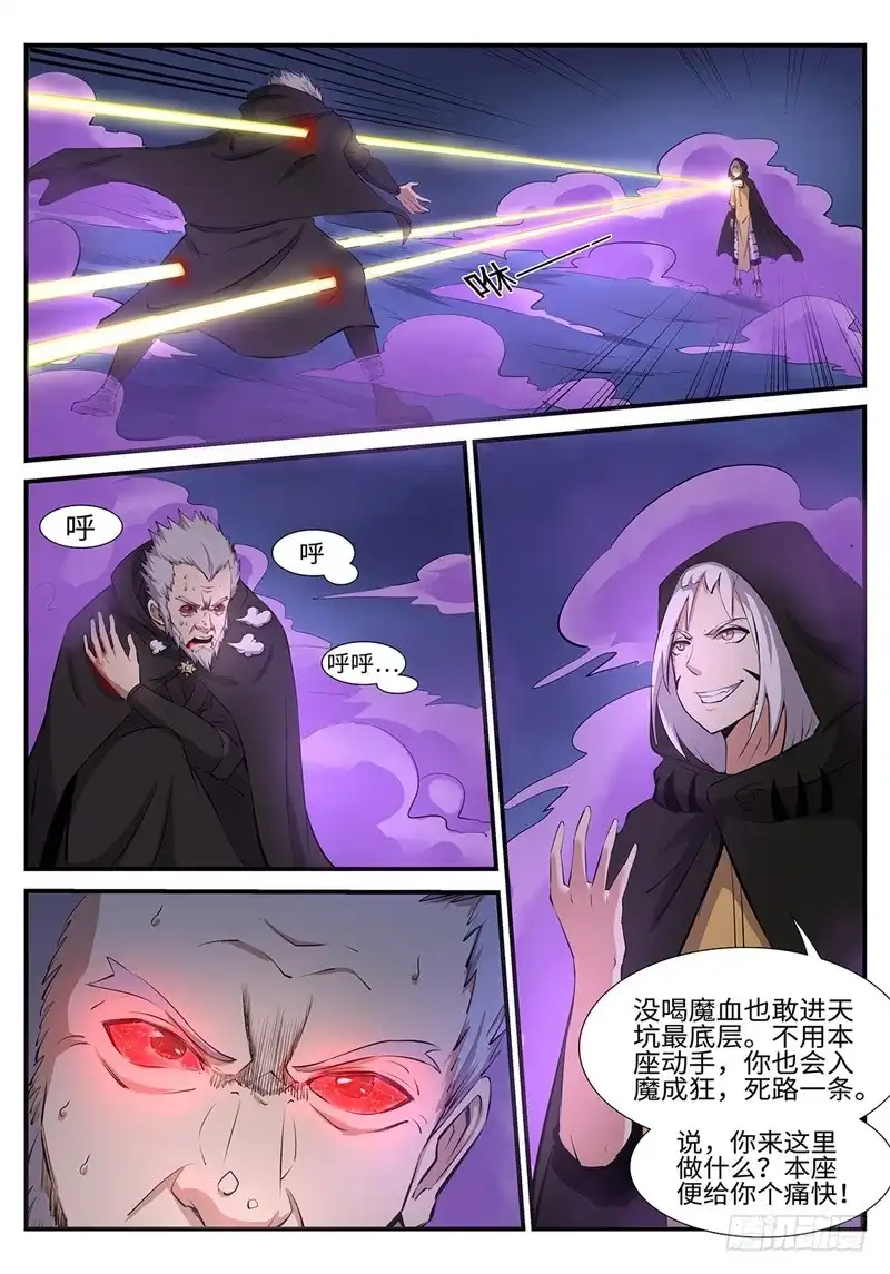《神州乱》第201话 非常时期 第1页