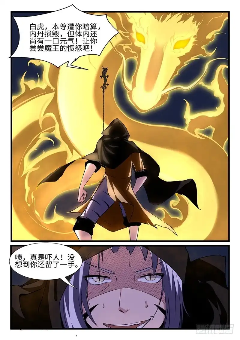 《神州乱》第202话 群魔出动 第4页
