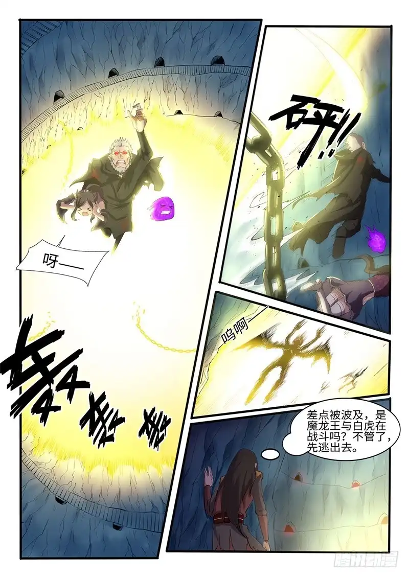 《神州乱》第202话 群魔出动 第7页