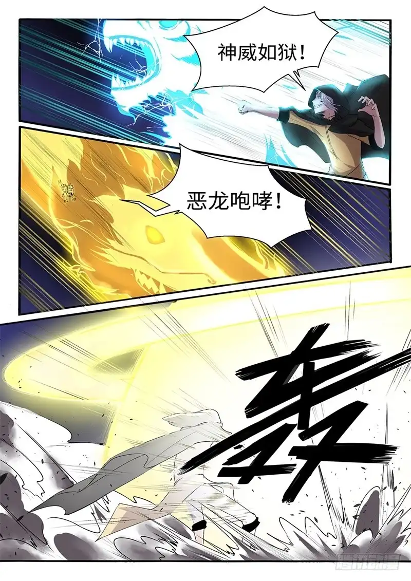 《神州乱》第202话 群魔出动 第6页