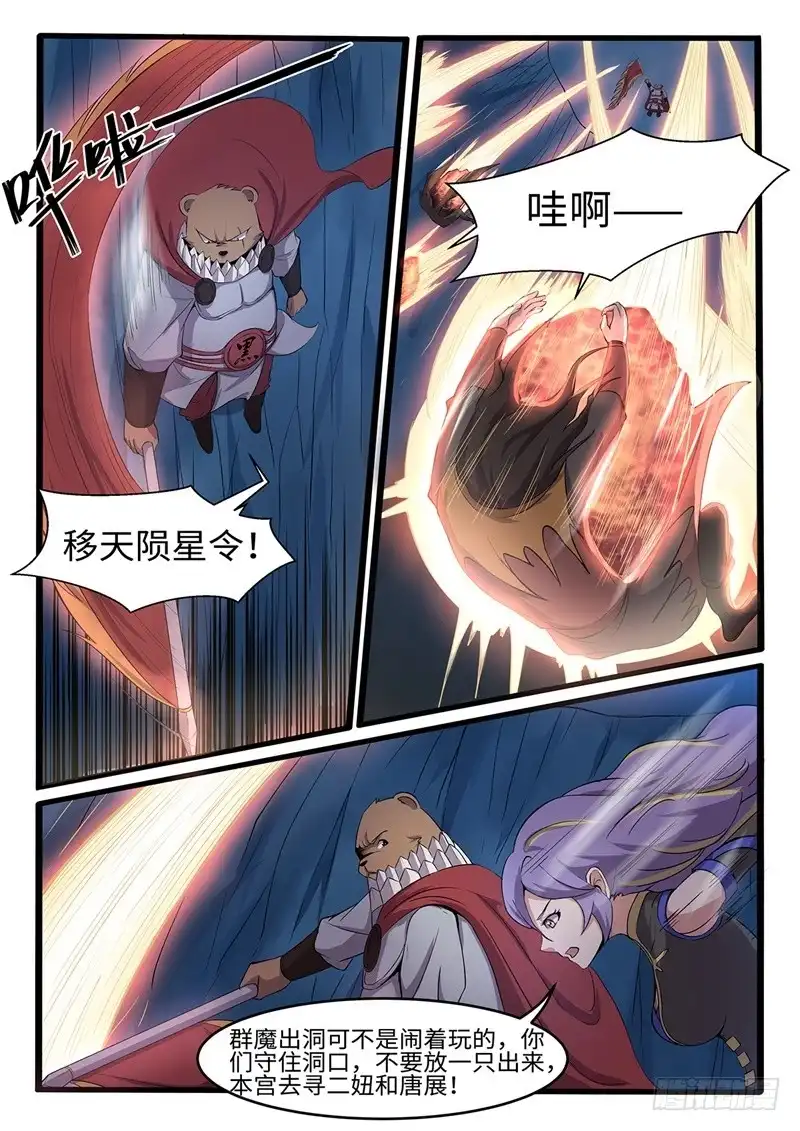 《神州乱》第202话 群魔出动 第10页