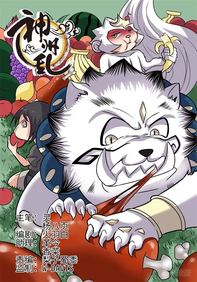 《神州乱》第202话 群魔出动 第1页