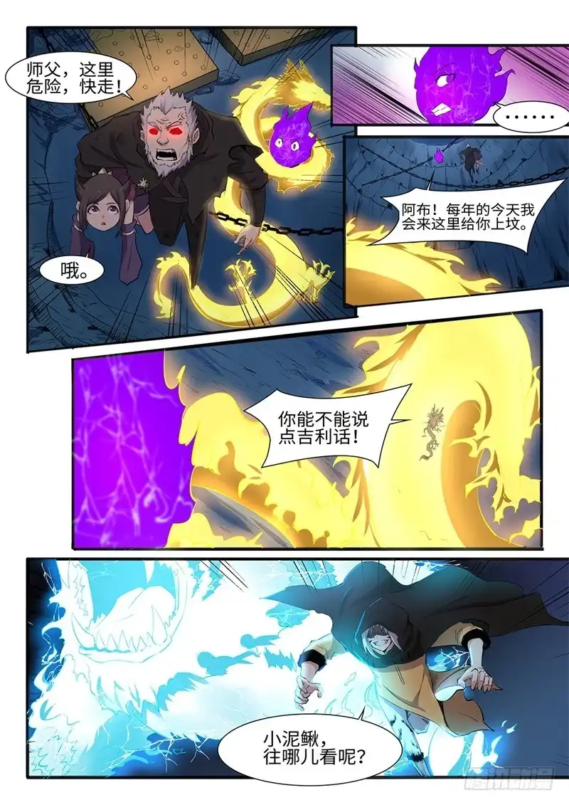 《神州乱》第202话 群魔出动 第5页