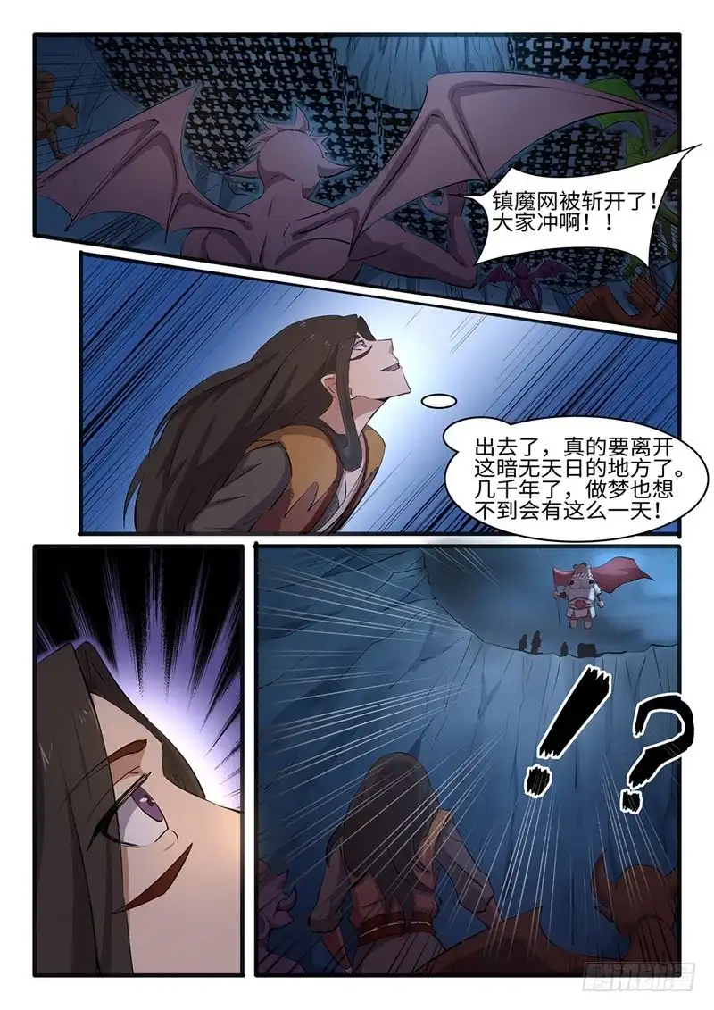 《神州乱》第202话 群魔出动 第9页