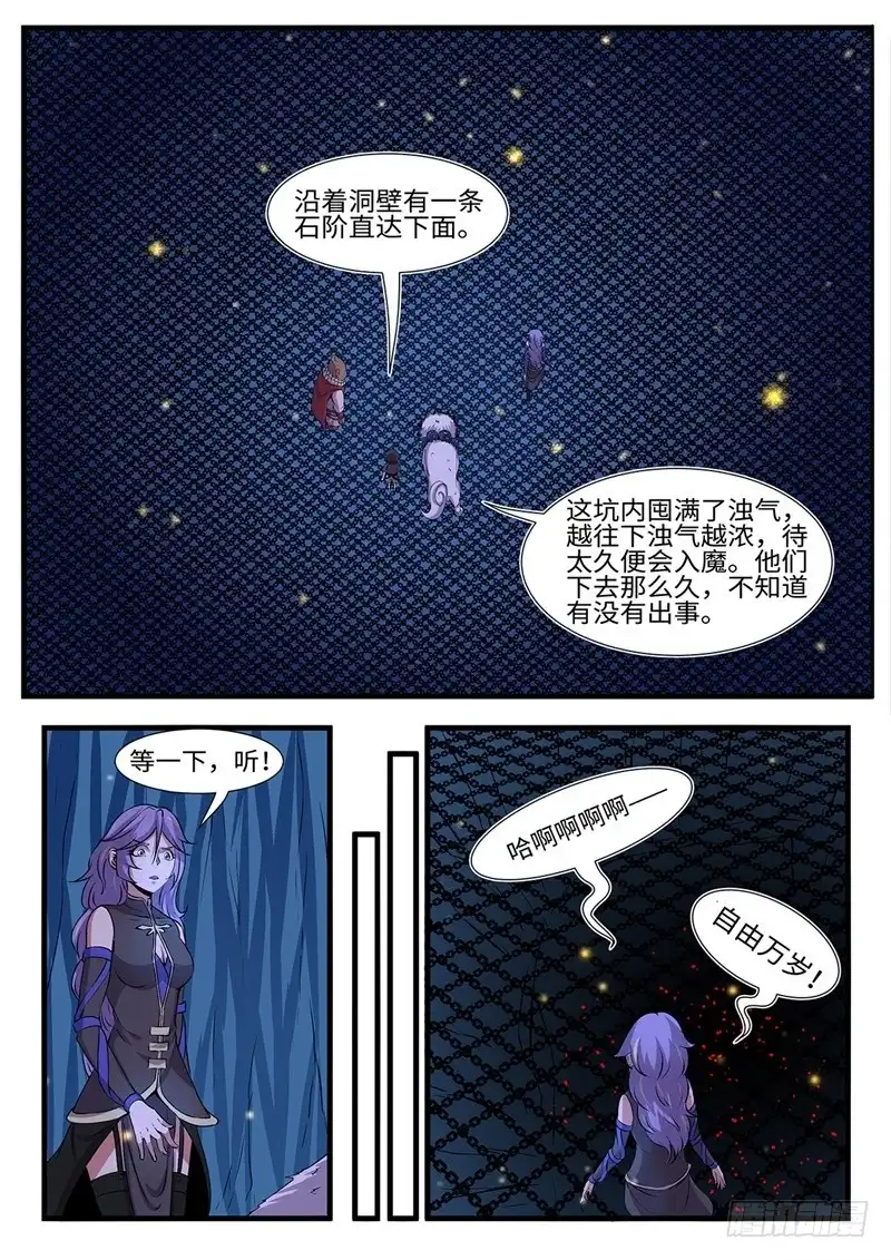 《神州乱》第202话 群魔出动 第2页