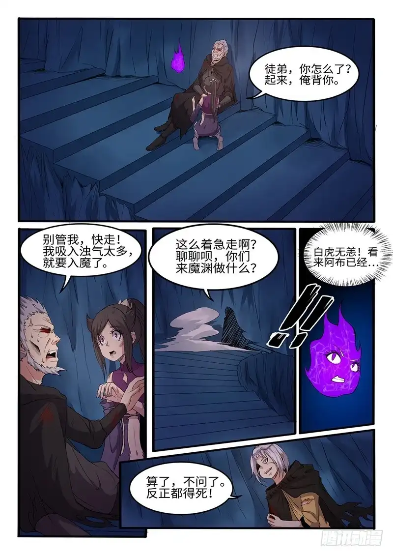 《神州乱》第202话 群魔出动 第12页