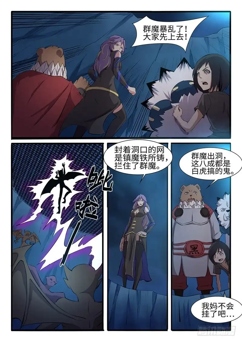 《神州乱》第202话 群魔出动 第3页