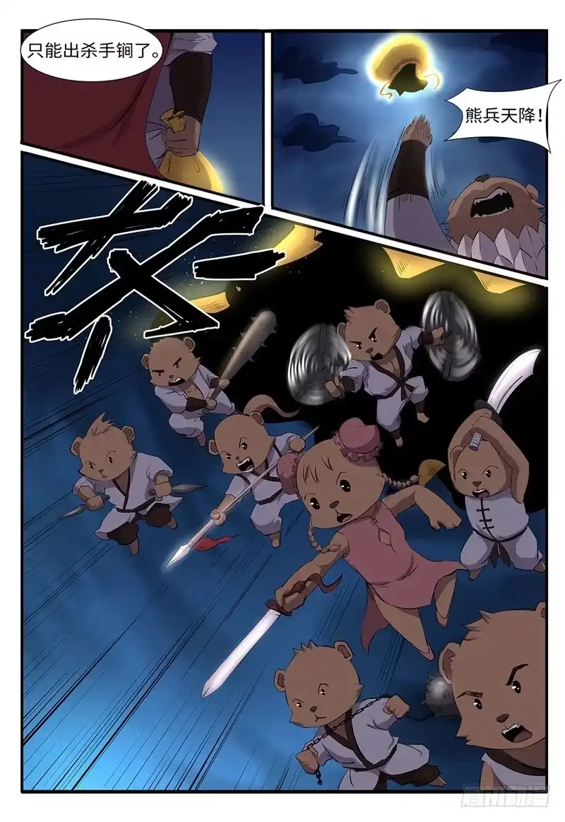 《神州乱》第203话 峰回路转 第2页