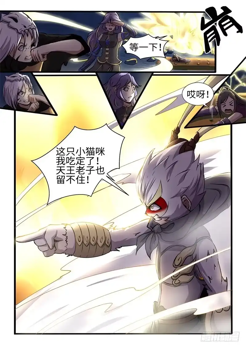 《神州乱》第203话 峰回路转 第12页