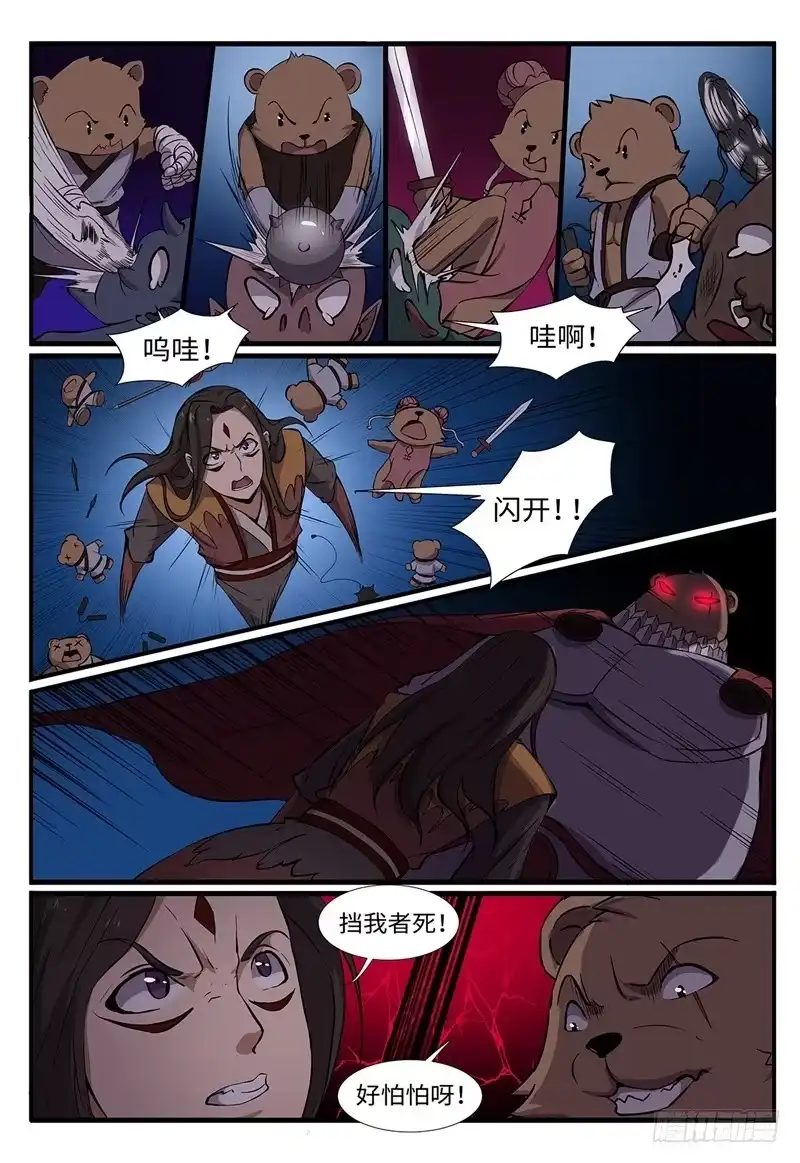 《神州乱》第203话 峰回路转 第3页