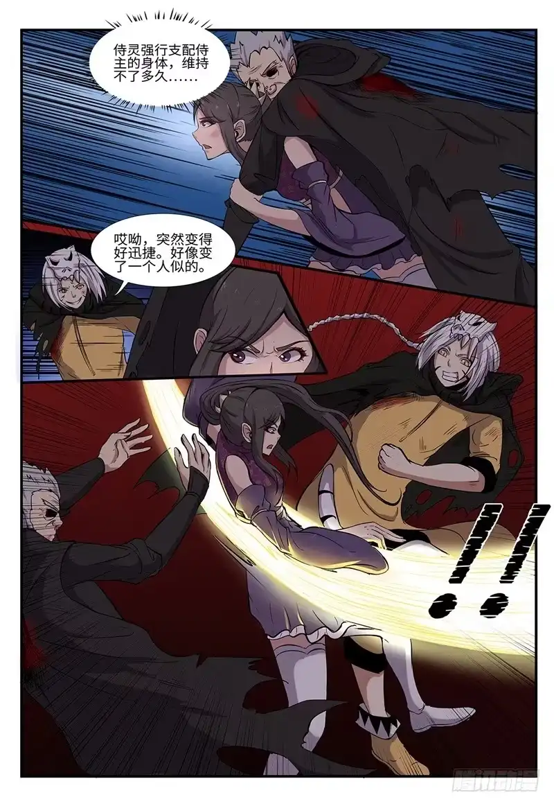 《神州乱》第203话 峰回路转 第5页