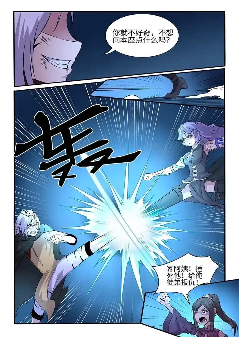 《神州乱》第203话 峰回路转 第11页