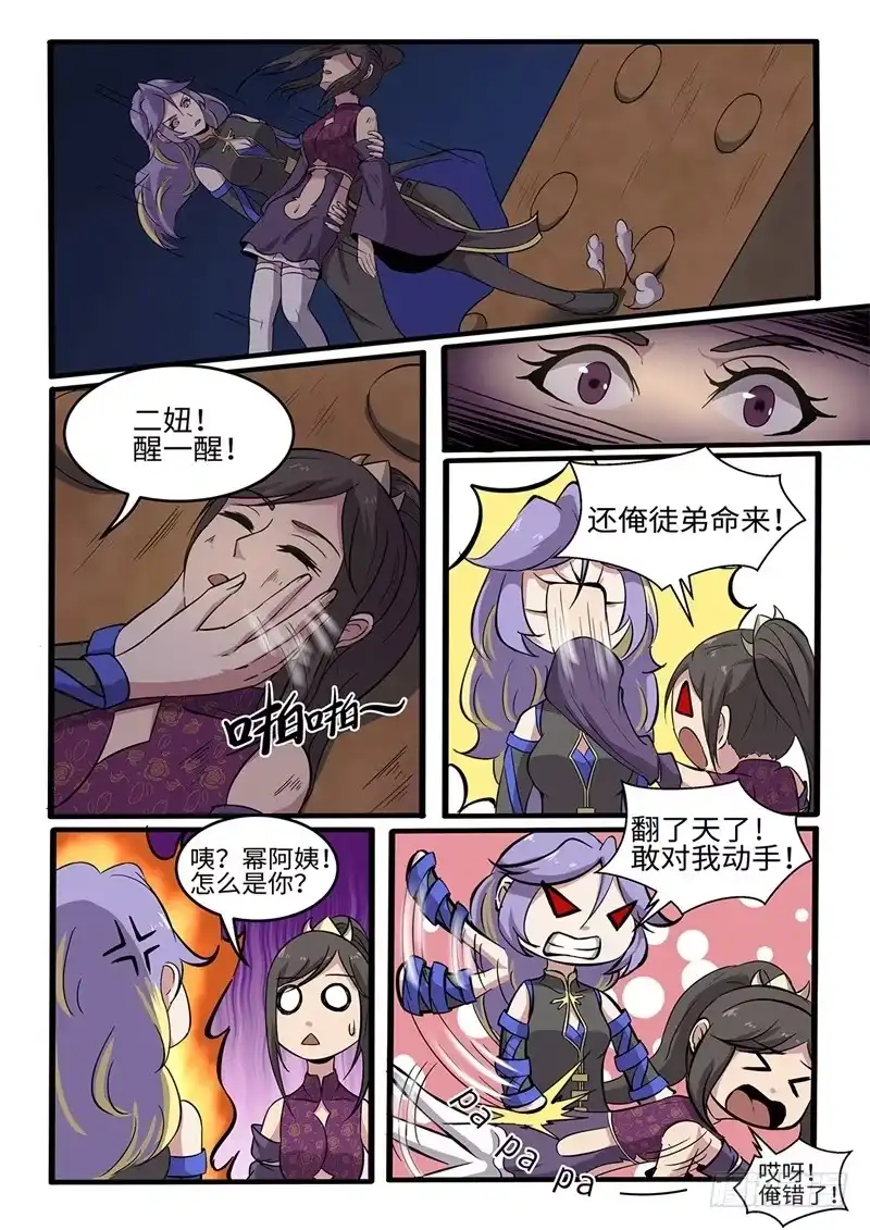 《神州乱》第203话 峰回路转 第9页