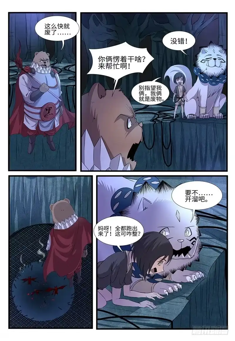 《神州乱》第203话 峰回路转 第1页