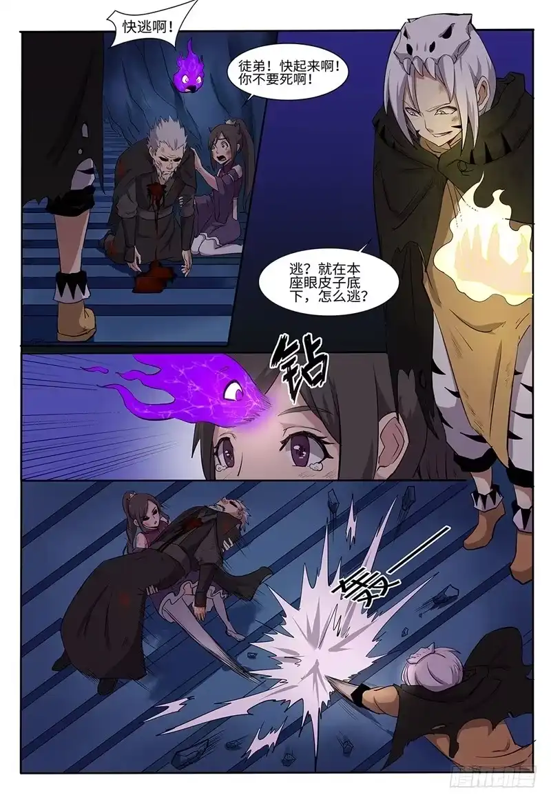 《神州乱》第203话 峰回路转 第4页