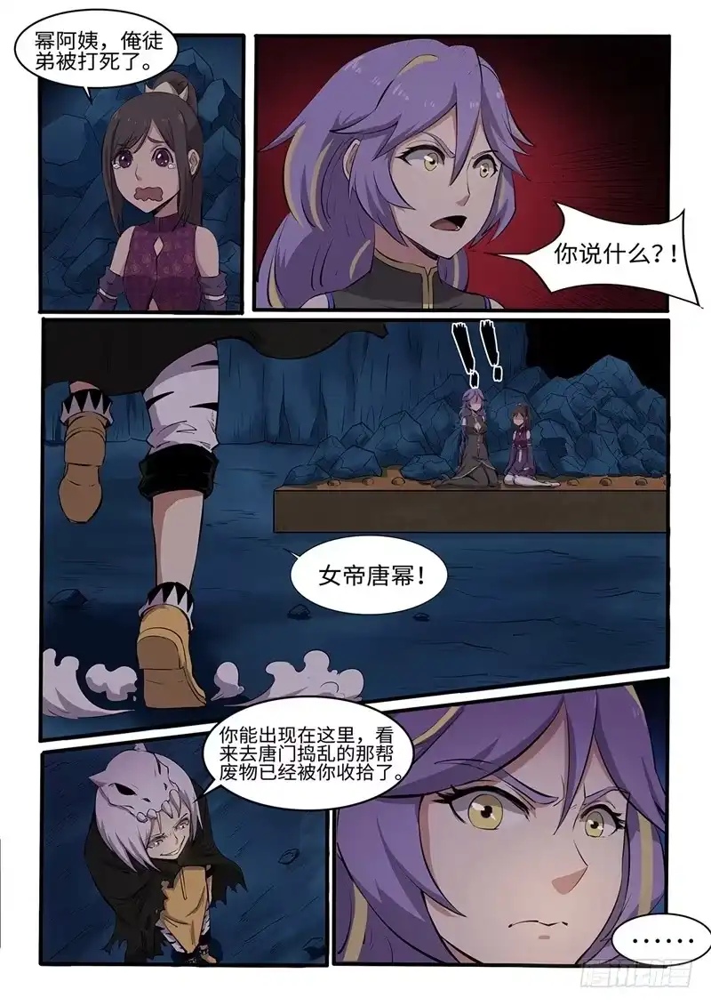 《神州乱》第203话 峰回路转 第10页