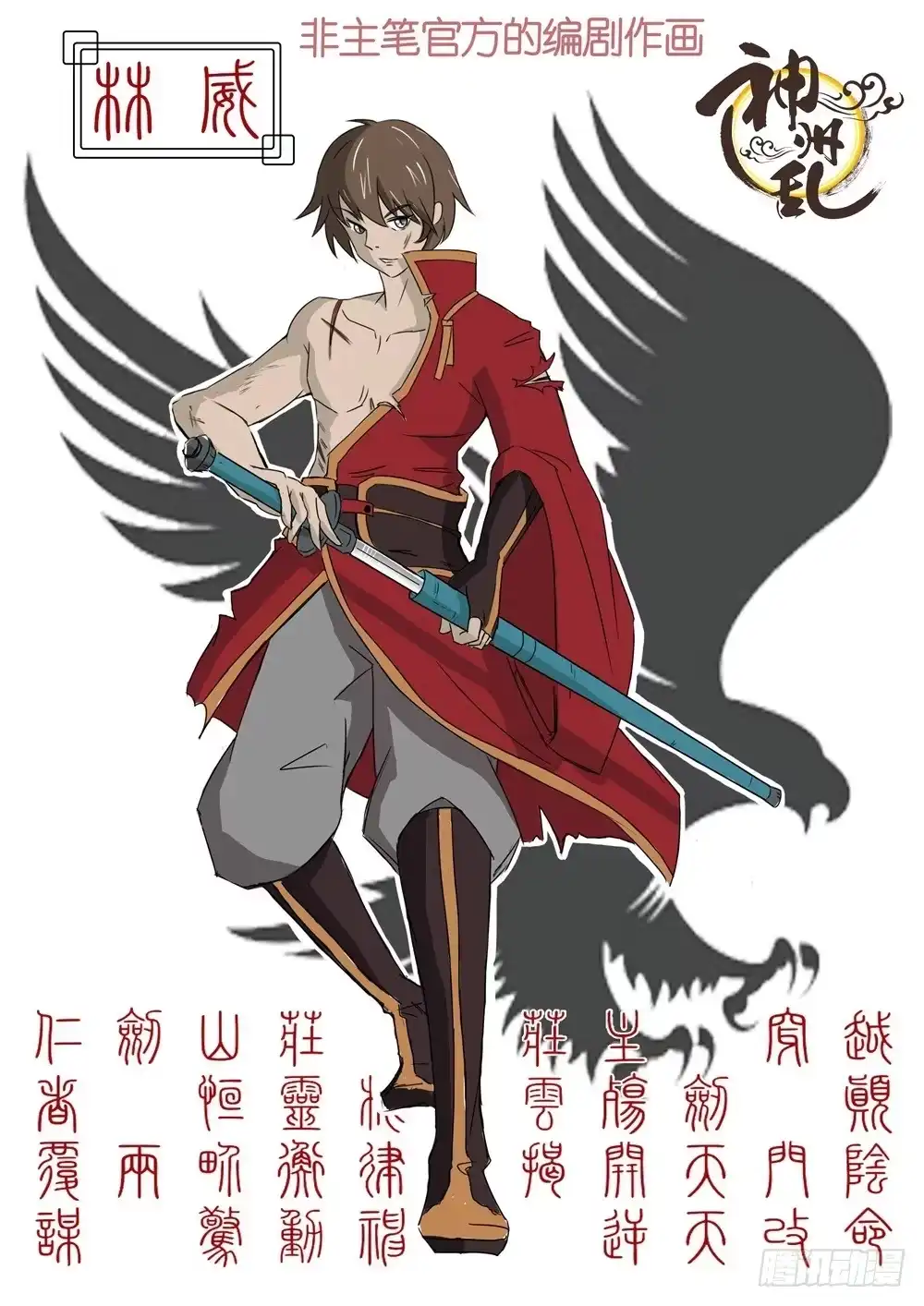 《神州乱》第21话 格杀勿论 第10页