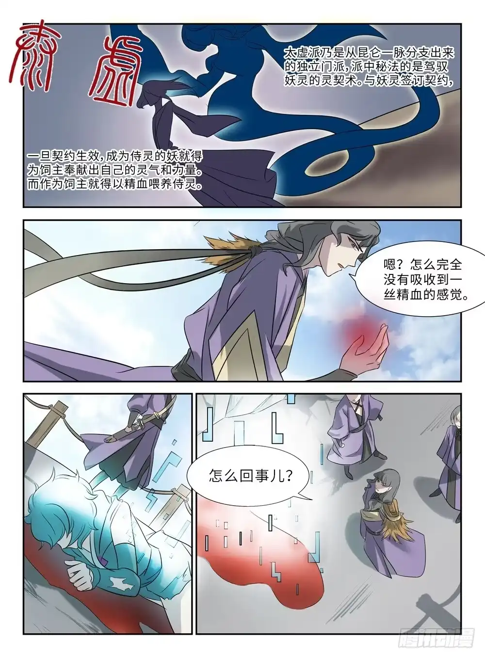 《神州乱》第21话 格杀勿论 第9页