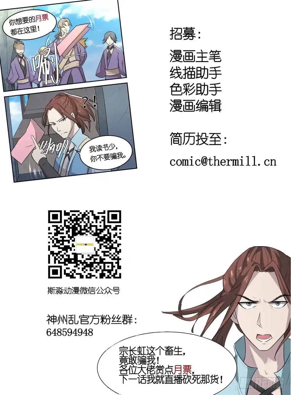 《神州乱》第21话 格杀勿论 第11页