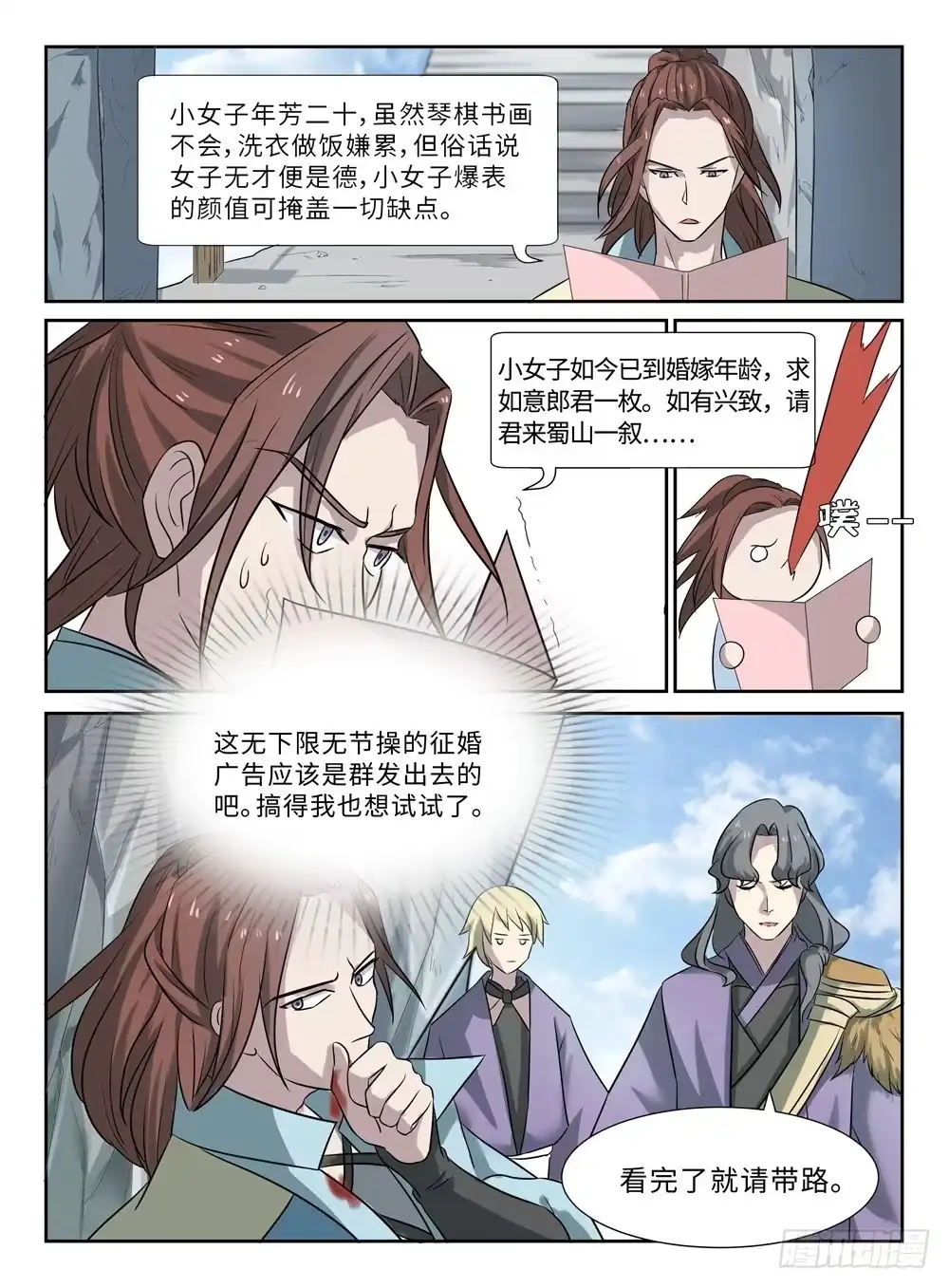 《神州乱》第21话 格杀勿论 第3页