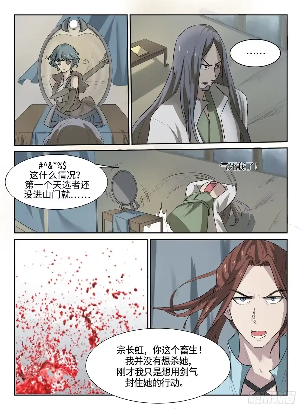 《神州乱》第21话 格杀勿论 第7页